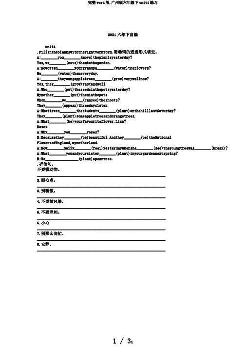 完整word版,广州版六年级下unit1练习