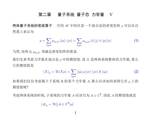 第二章量子系统量子态力学量V