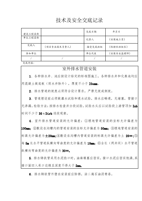 室外排水管道安装安全技术交底