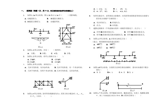 哈尔滨工程大学期末结构力学考试