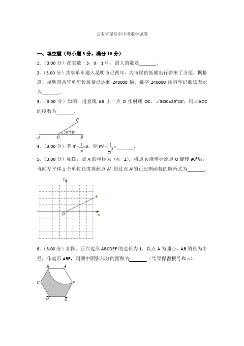 昆明市2021年中考数学试卷(解析版)