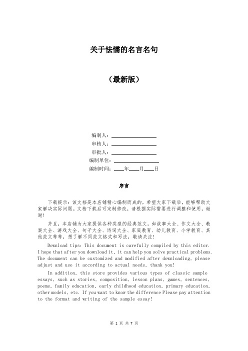 关于怯懦的名言名句