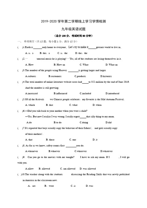 江苏省建湖县汇文实验初级中学2019-2020学年第二学期九年级第一次线上月考英语试题(word版无答案)