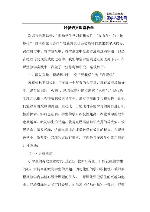 语文课堂教学