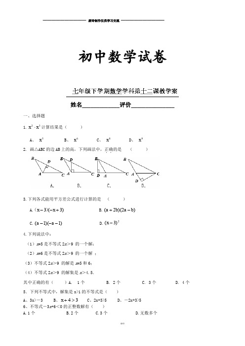 人教版湖北省利川市文斗乡长顺初级中学七年级数学下册练习12