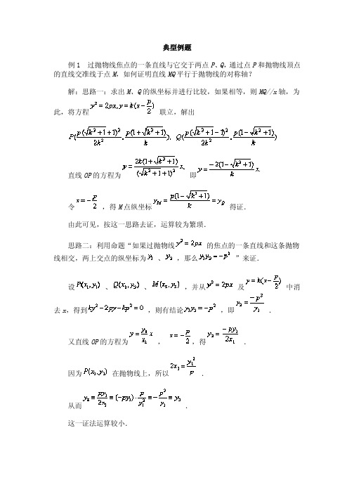 抛物线的简单几何性质典型例题