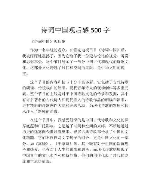 诗词中国观后感500字