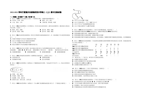 宁夏银川市唐徕回民中学2014-2021学年高二(上)期中生物试卷 Word版含解析