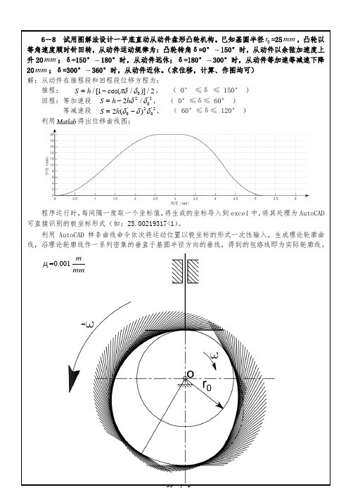 利用CAD画凸轮机构