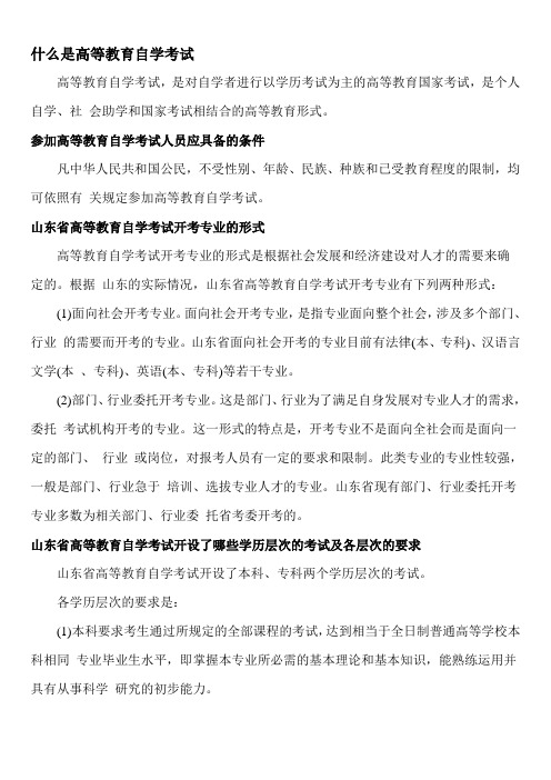 什么是高等教育自学考试