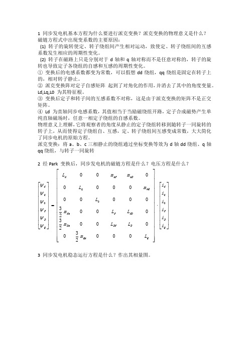 同步发电机基本方程为什么要进行派克变换