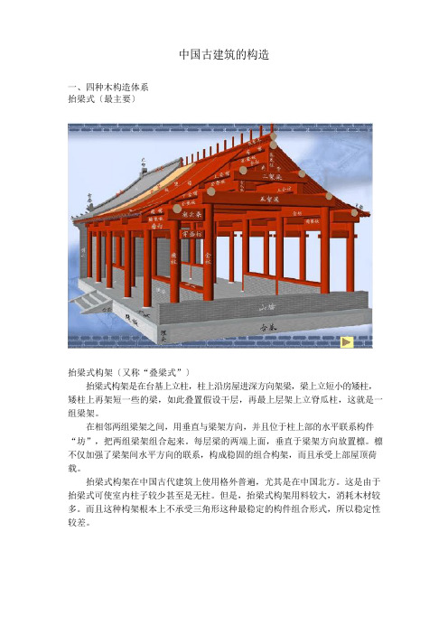 中国古建筑木结构