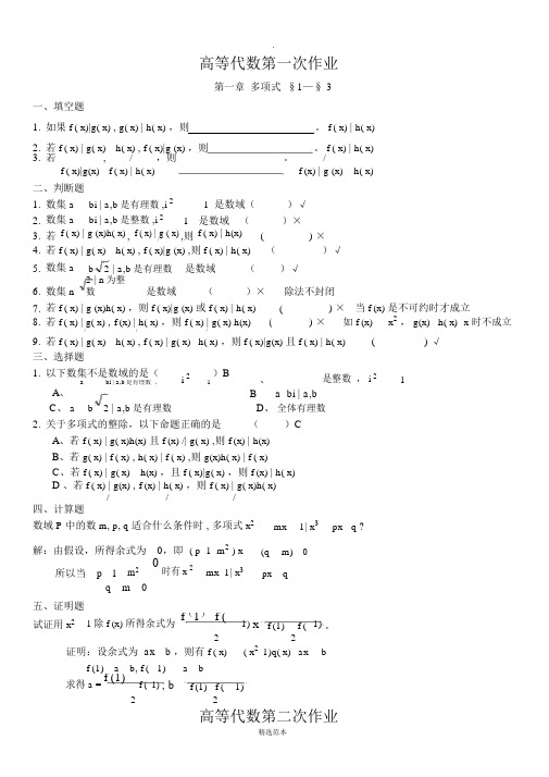 高等代数作业第一章多项式答案