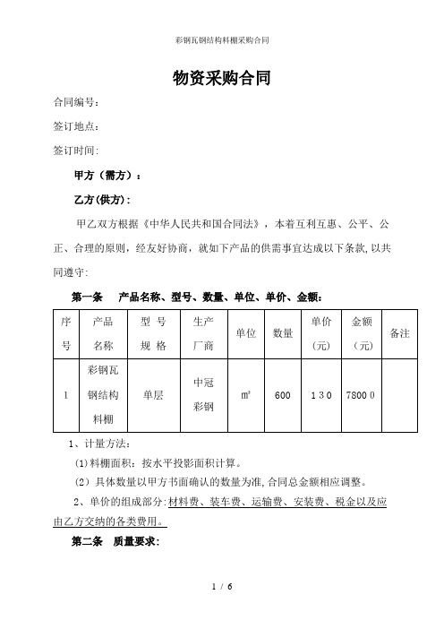 彩钢瓦钢结构料棚采购合同