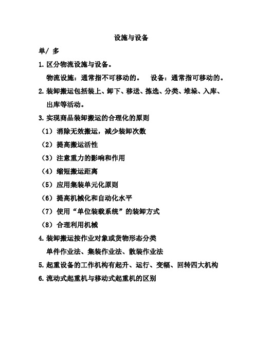 设施与设备