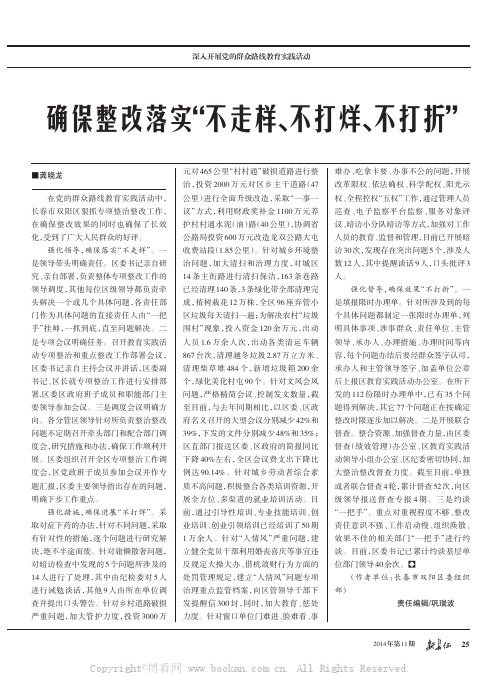 确保整改落实“不走样、不打烊、不打折”