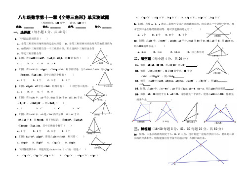 八年级数学上册第十一章《全等三角形》单元测试题