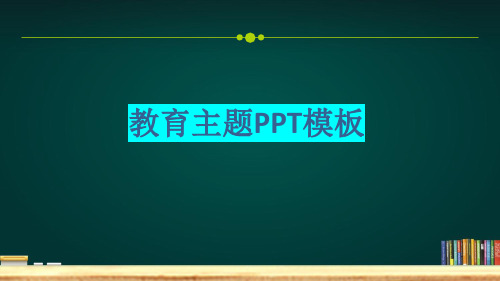 教育主题PPT模板-欢迎学生返校PPT模板2