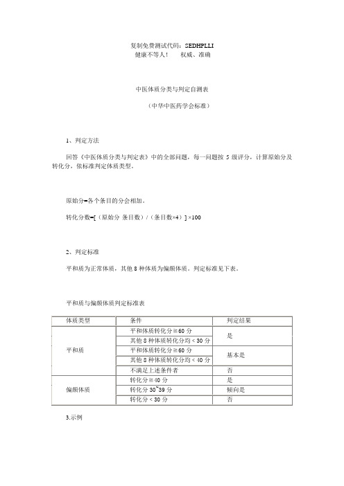 中医体质辨识标准(最好)