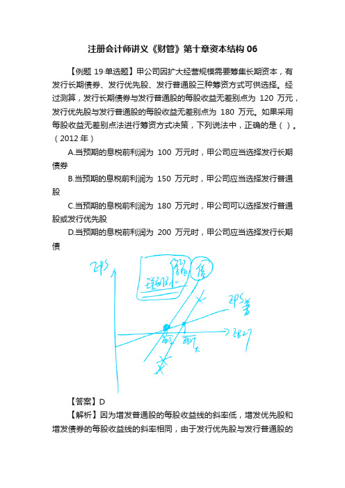 注册会计师讲义《财管》第十章资本结构06