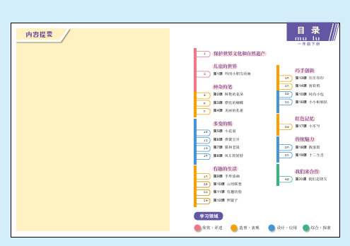 江西赣美版小学一年级美术下册电子课本教材