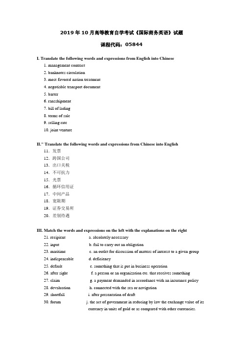 058441910高等教育自学考试 国际商务英语试题