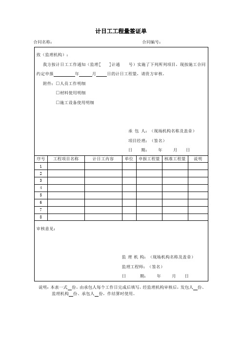 计日工工程量签证单(水利工程专用版)