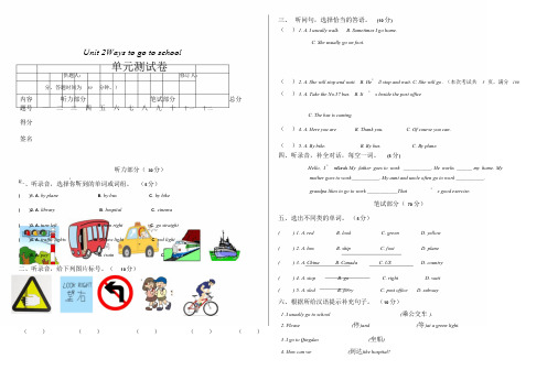 六年级上Unit2单元测试卷--