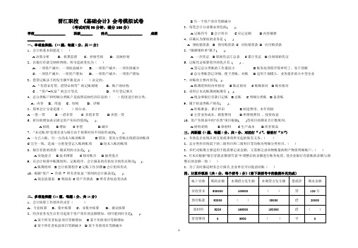 晋江职校《基础会计》模拟试卷