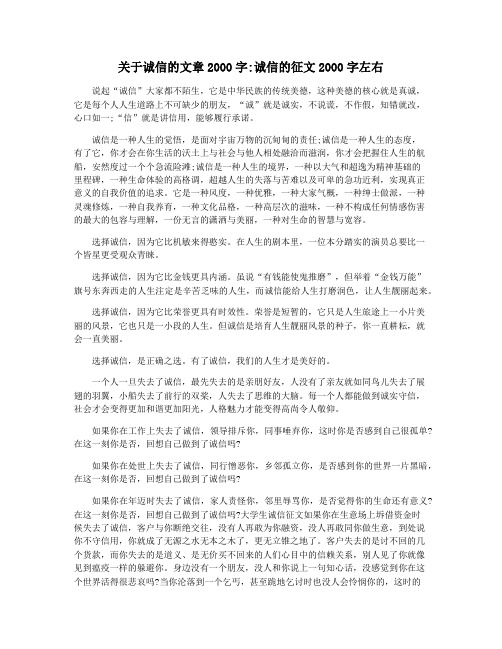 关于诚信的文章2000字诚信的征文2000字左右