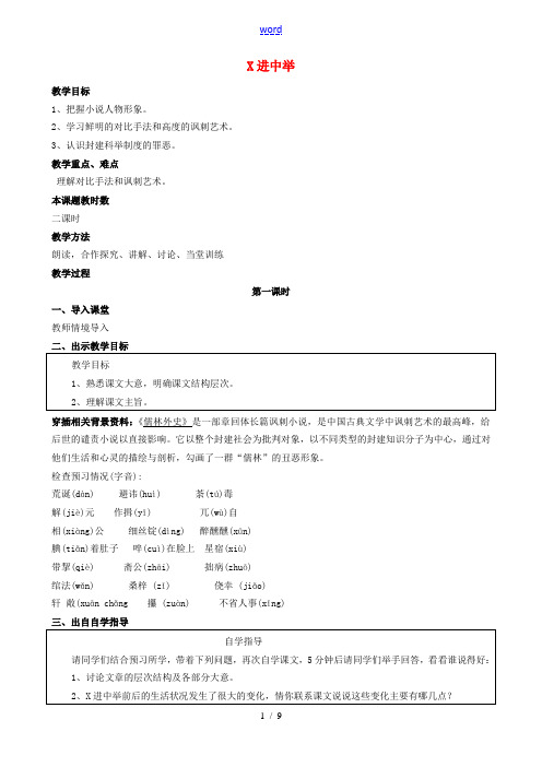 校八年级语文下册 第17课《范进中举》教案 苏教版-苏教版初中八年级下册语文教案