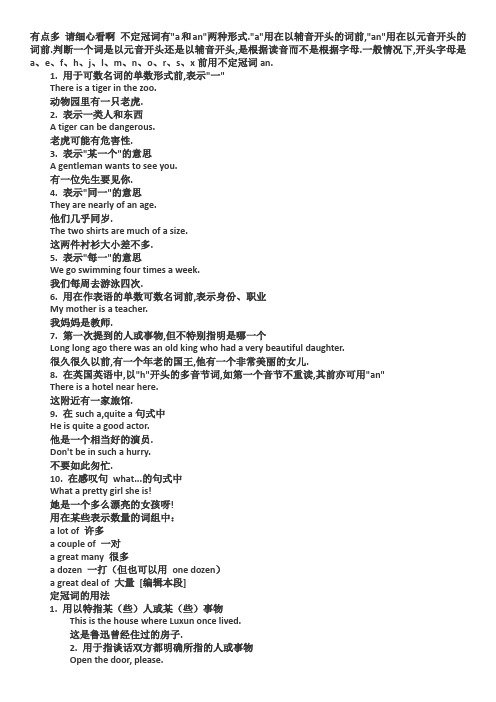 a an the的用法