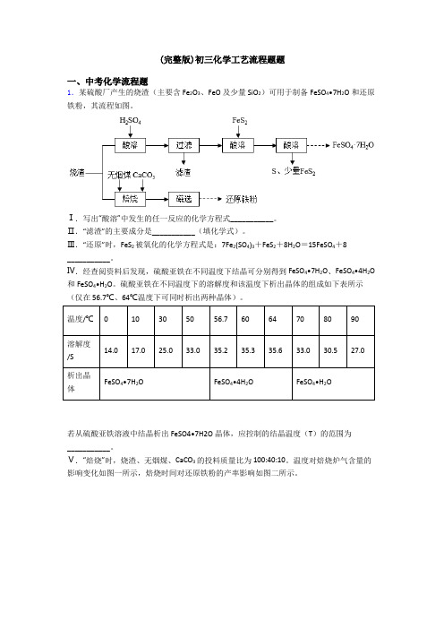 (完整版)初三化学工艺流程题题