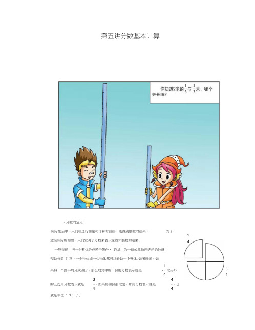 高斯小学奥数五年级上册含答案_分数基本计算