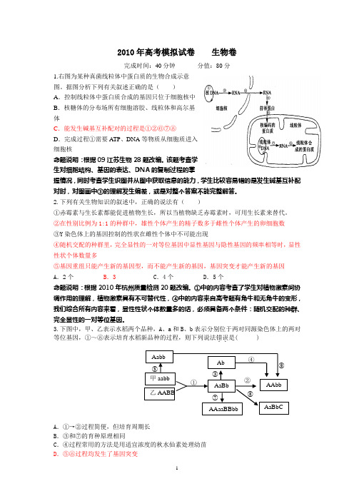 2010年高考模拟试卷