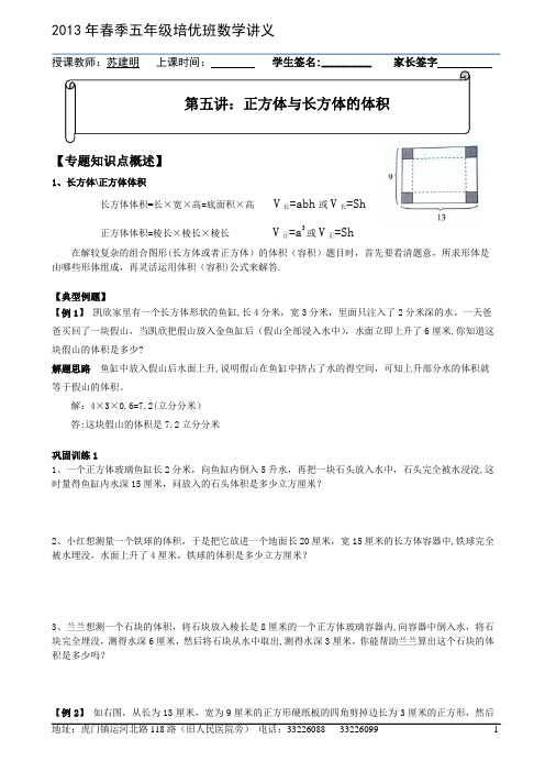 五年级数学培优班讲义5--长方体和正方体的体积