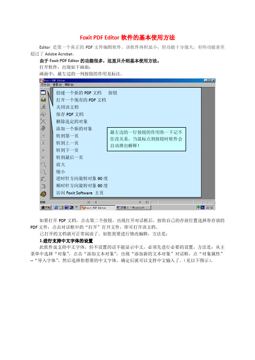 Foxit PDF Editor软件的基本使用方法