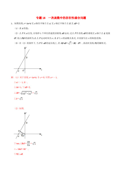 八年级数学上册难点突破16一次函数中的存在性综合问题试题北师大版