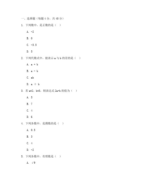 初一人教版期中考试数学试卷