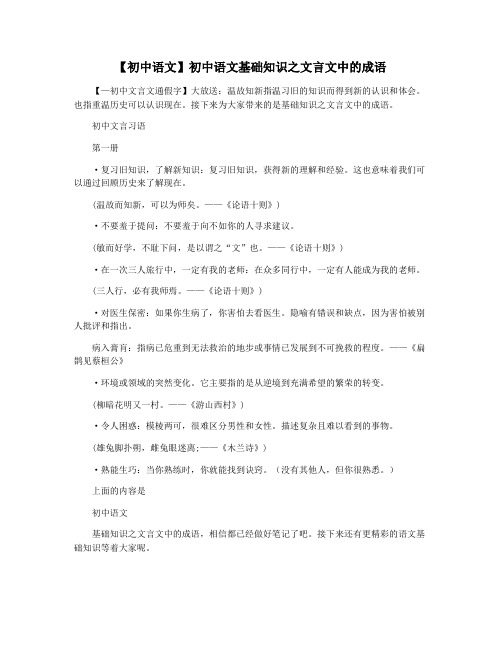 【初中语文】初中语文基础知识之文言文中的成语