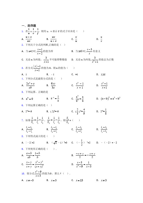 (易错题精选)最新初中数学—分式的难题汇编含答案解析(1)