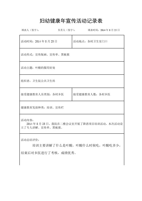 艾滋病、宣传记录表