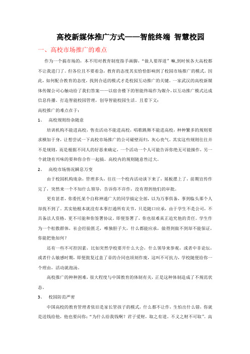 智慧校园管理——新媒体服务校园生活