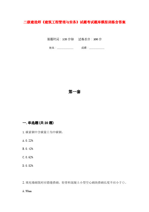 二级建造师《建筑工程管理与实务》试题考试题库模拟训练含答案(5)