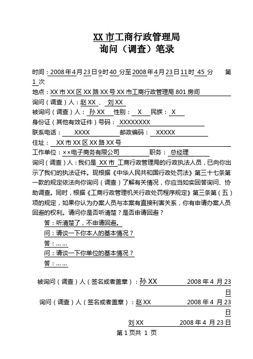 15询问(调查)笔录