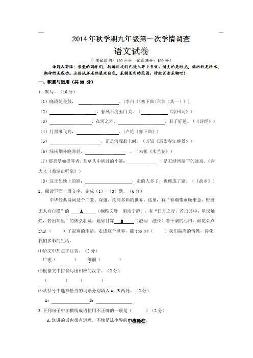 2019-2020年九年级10月月考(学情调查)语文试题