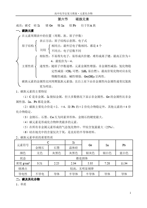 碳族元素 教案