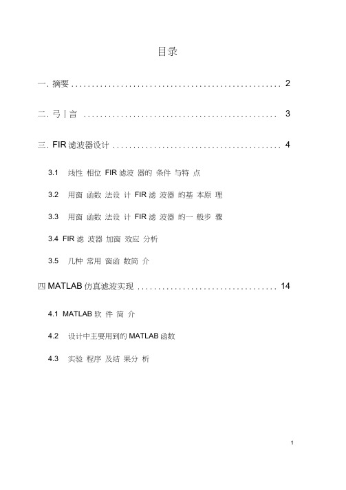 FIR低通滤波器加窗效应分析要点