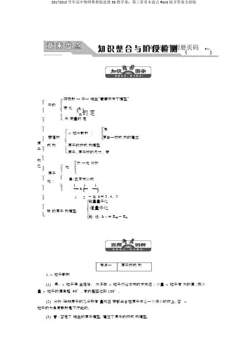 20172018学年高中物理粤教版选修35教学案：第三章章末盘点Word版含答案全面版