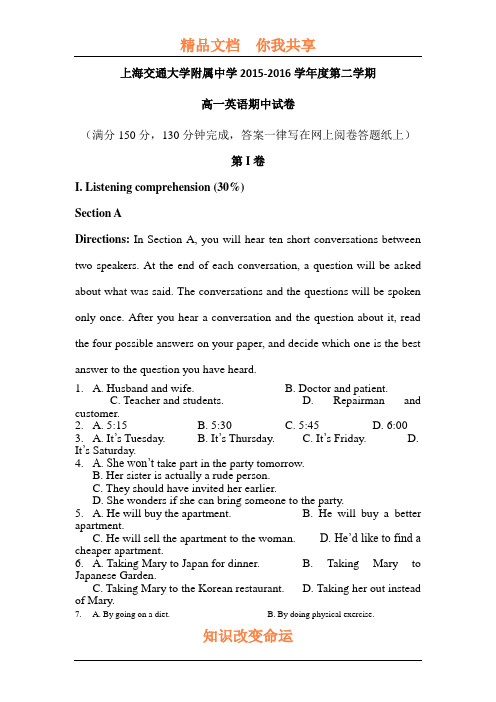 上海交通大学附中2015-2016学年高一英语下册期中考试题